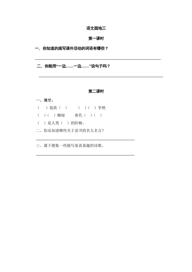 二年级语文上册园地三（部编）-学霸吧