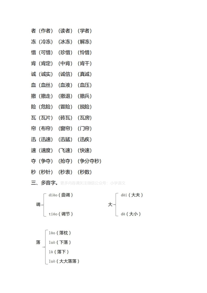 图片[3]-三年级语文上册第八单元知识要点归纳（部编版）-学霸吧