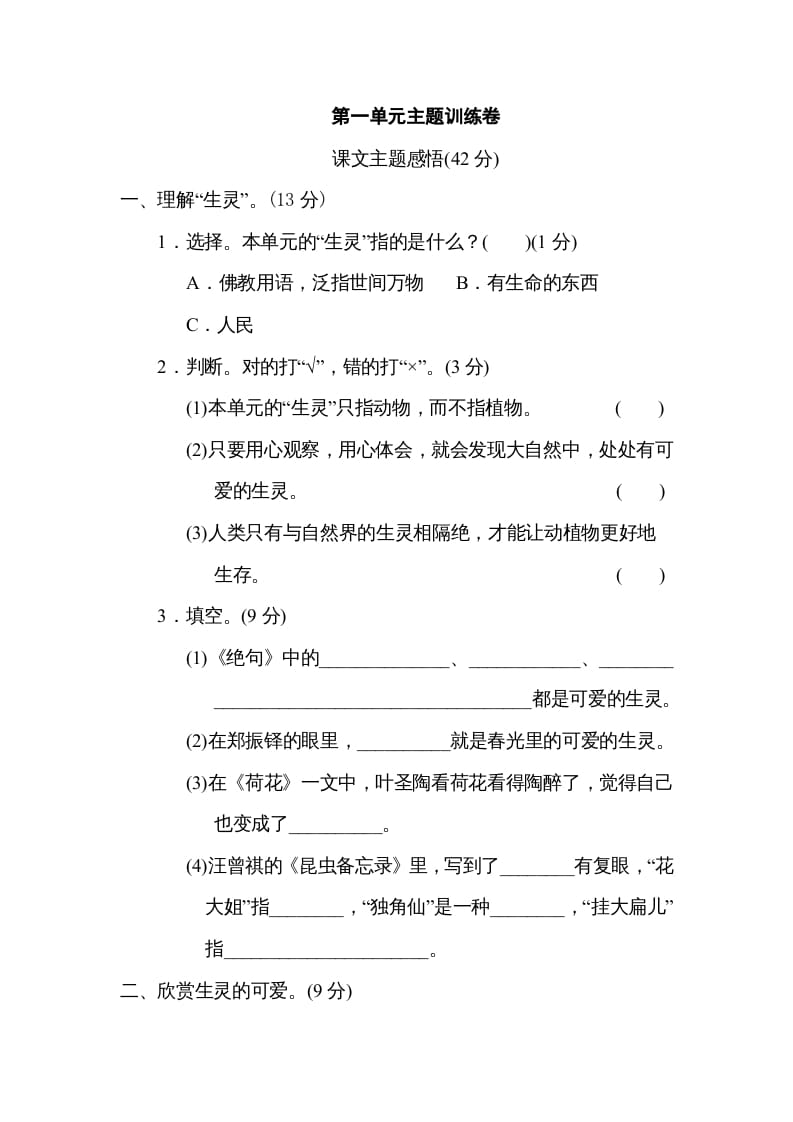 三年级语文下册第一单元主题训练卷-学霸吧