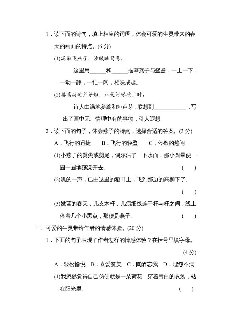 图片[2]-三年级语文下册第一单元主题训练卷-学霸吧