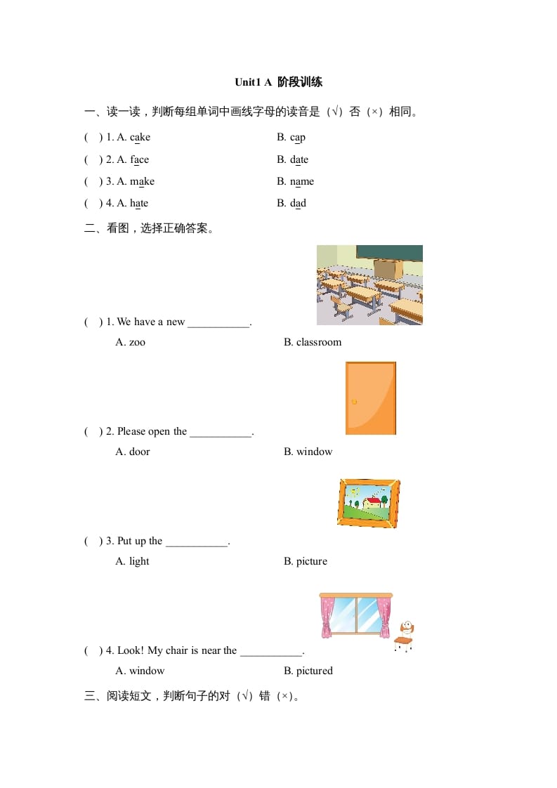 四年级英语上册Unit1_A_阶段训练（人教版一起点）-学霸吧