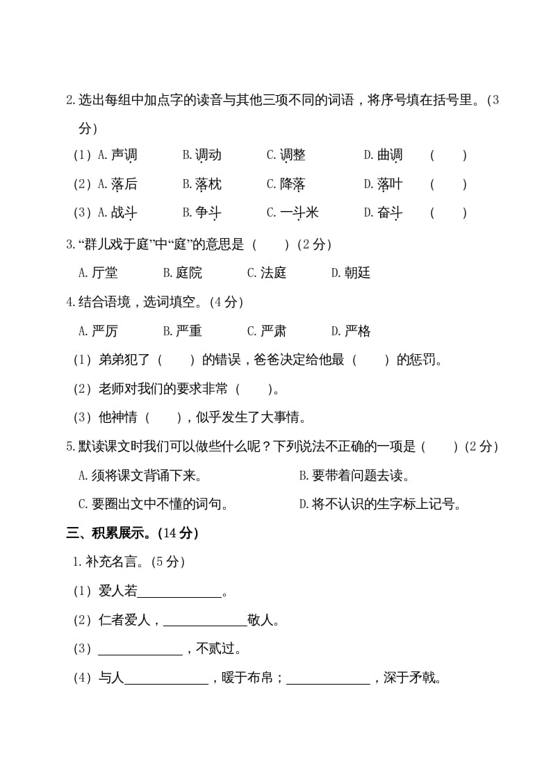 图片[2]-三年级语文上册第八单元测试卷（部编版）-学霸吧