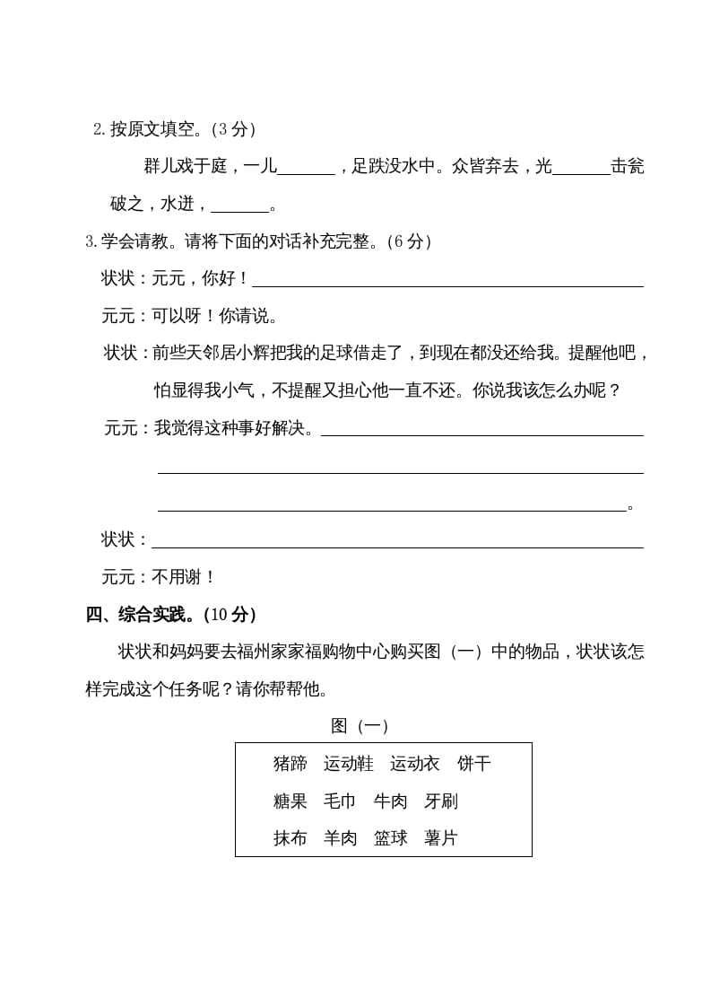 图片[3]-三年级语文上册第八单元测试卷（部编版）-学霸吧