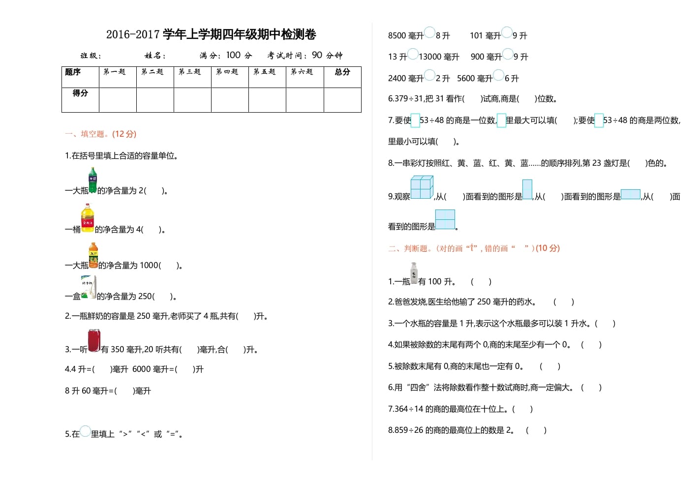 四年级数学上册期中测试卷1（苏教版）-学霸吧
