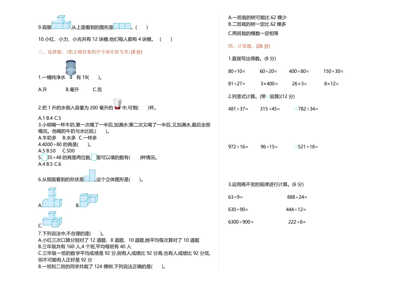 图片[2]-四年级数学上册期中测试卷1（苏教版）-学霸吧
