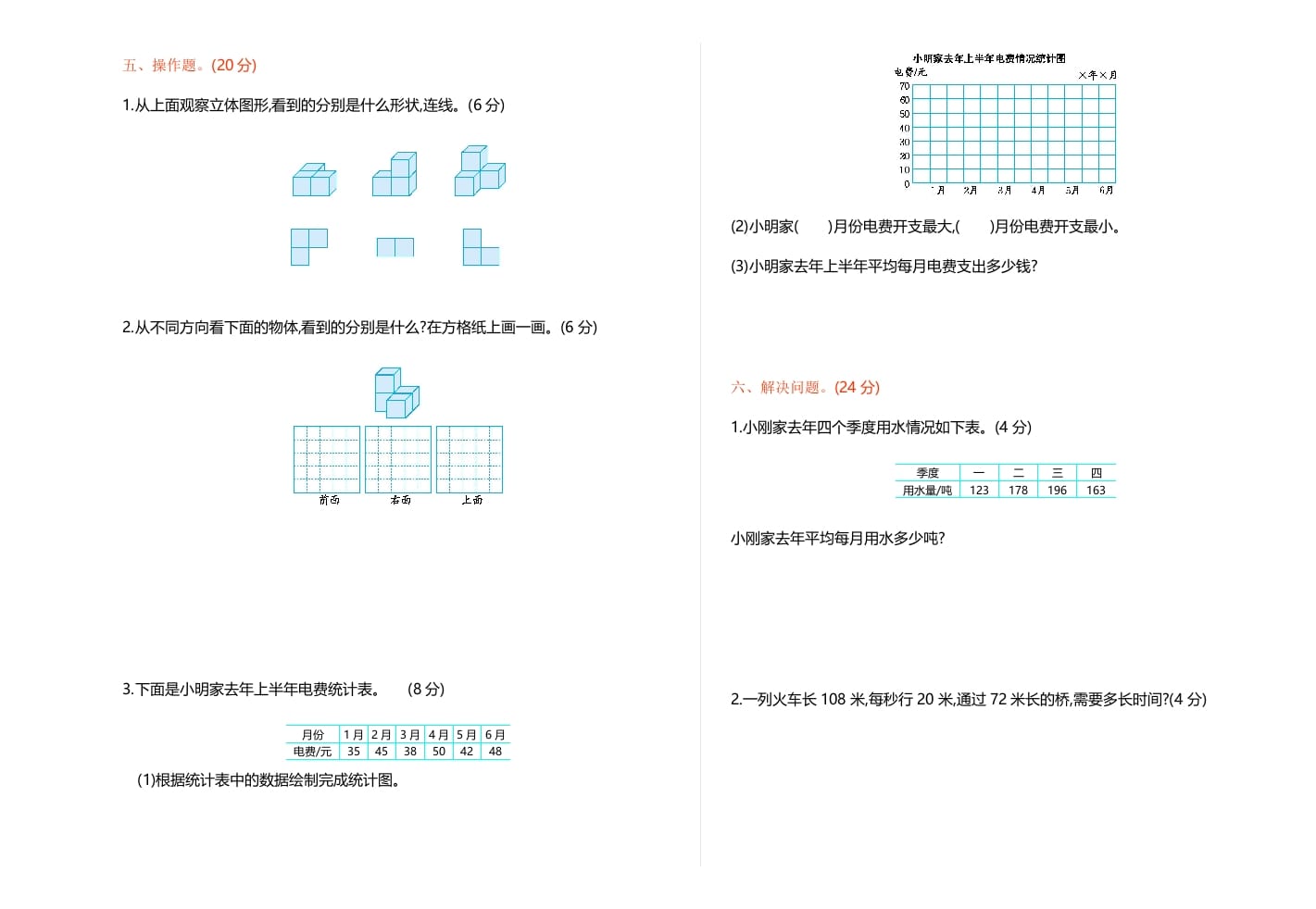 图片[3]-四年级数学上册期中测试卷1（苏教版）-学霸吧