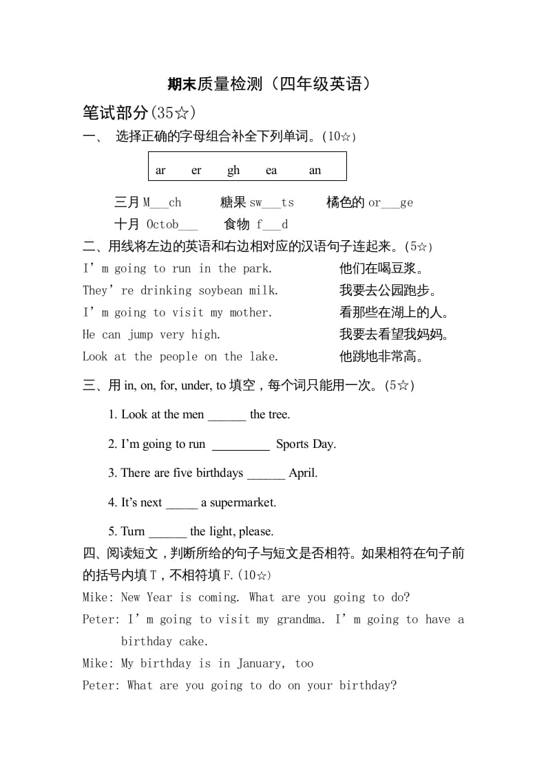 四年级英语上册期末质量检测（人教版一起点）-学霸吧