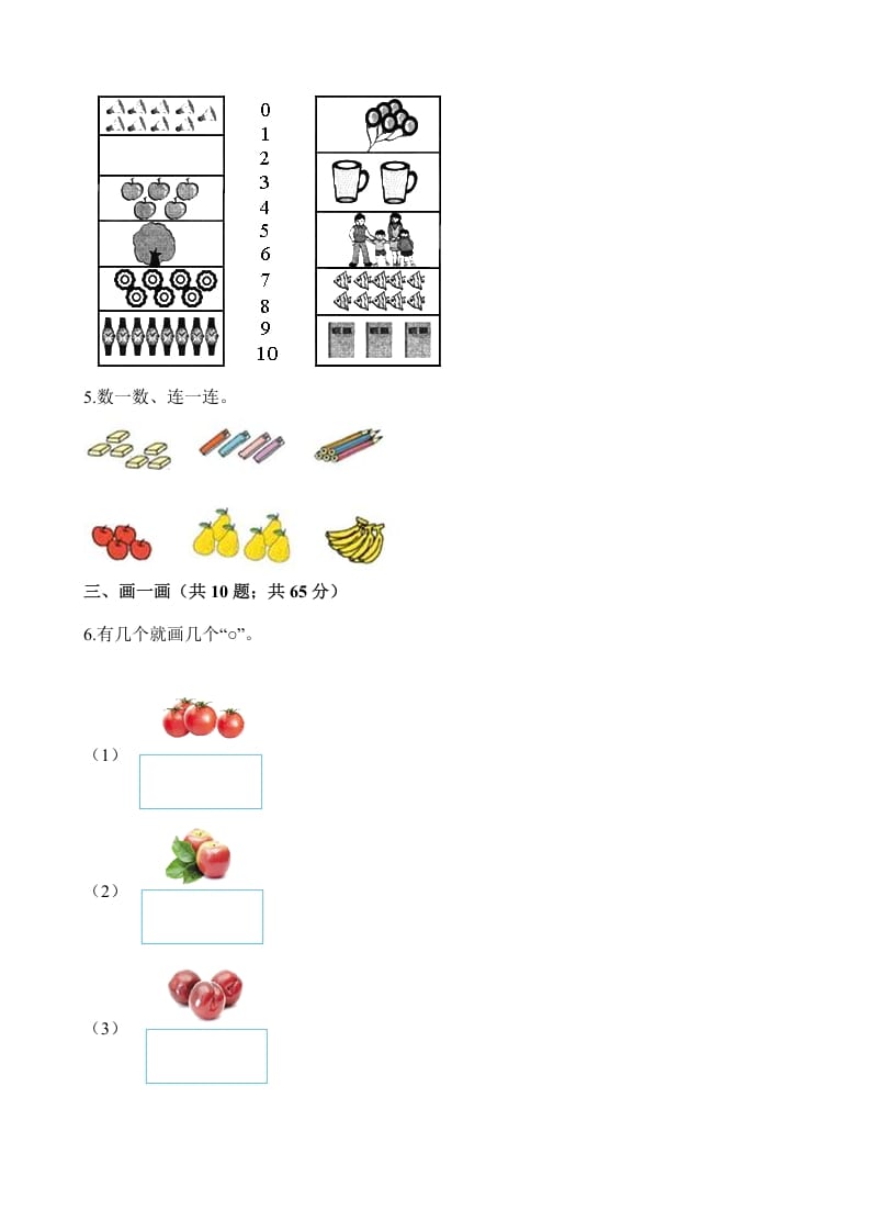 图片[2]-一年级数学上册试题-第一次月考试卷（含解析）（苏教版）-学霸吧