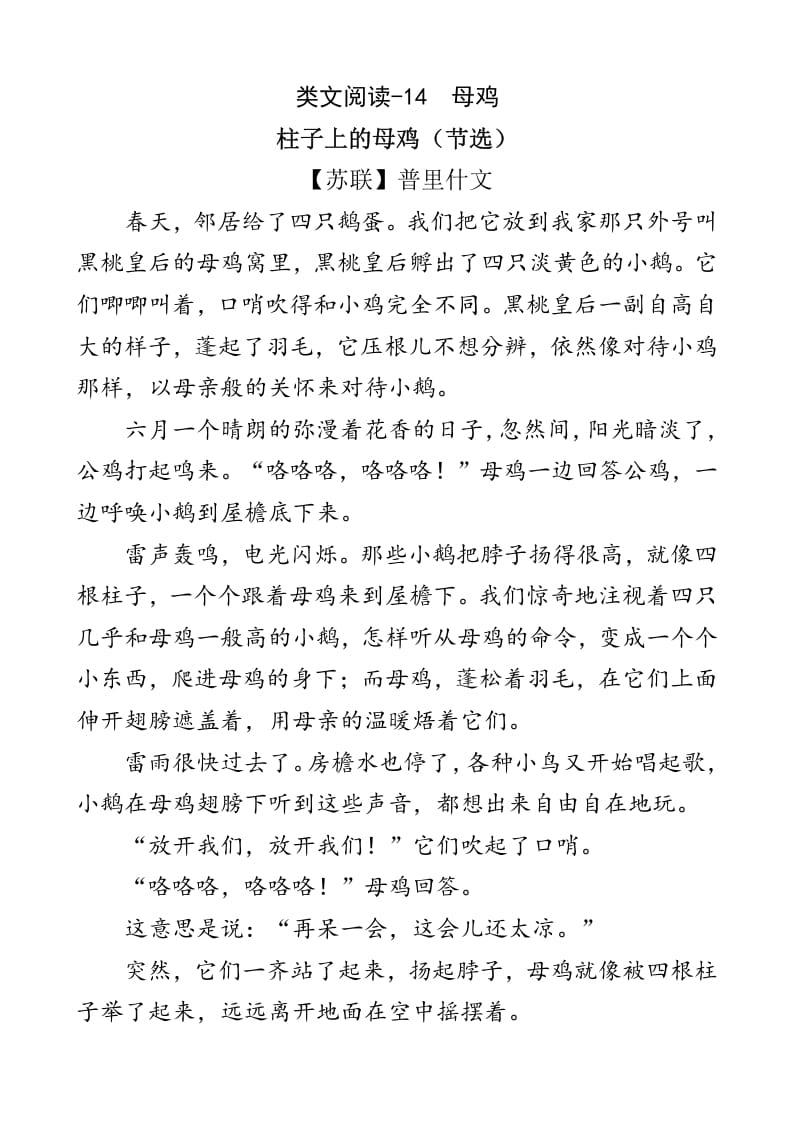 四年级语文下册类文阅读-14母鸡-学霸吧