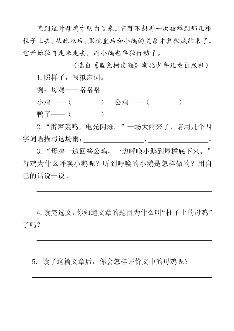 图片[2]-四年级语文下册类文阅读-14母鸡-学霸吧