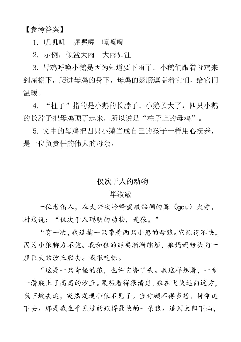 图片[3]-四年级语文下册类文阅读-14母鸡-学霸吧