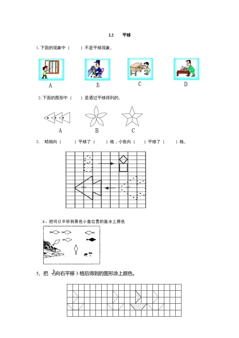 五年级数学上册2.2平移、欣赏与设计（北师大版）-学霸吧