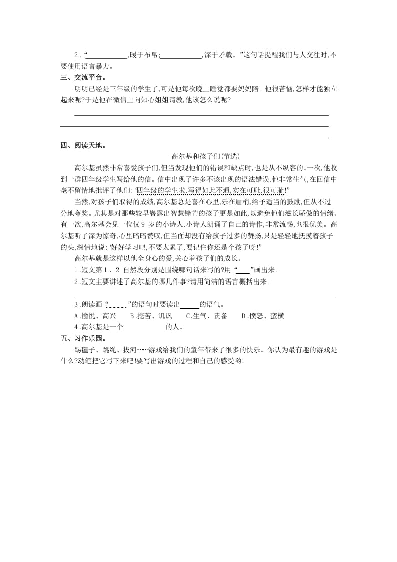 图片[2]-三年级语文上册第八单元提升练习（部编版）-学霸吧