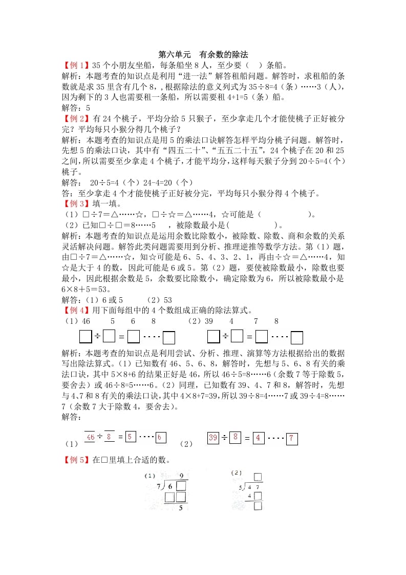 二年级数学下册第六单元有余数的除法-学霸吧