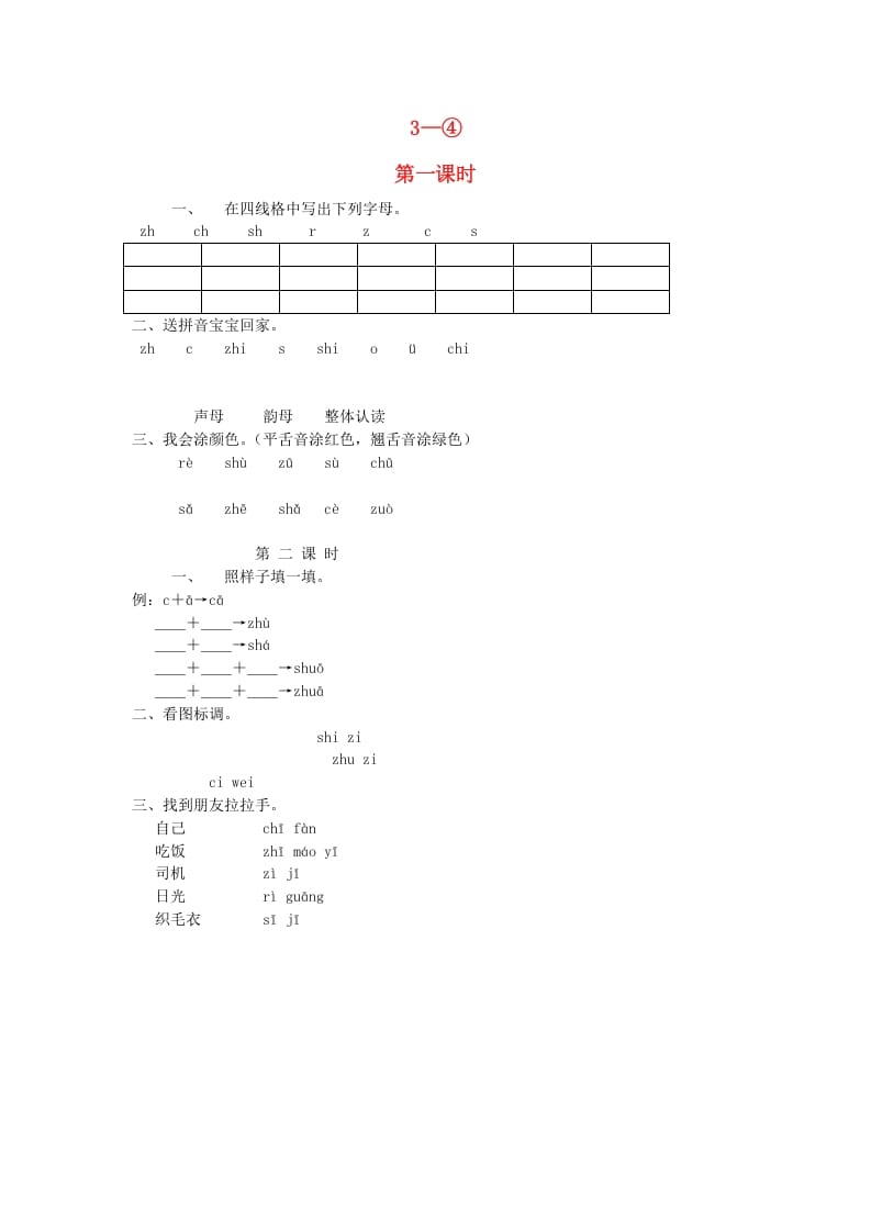 一年级语文上册7.zc练习4（部编版）-学霸吧