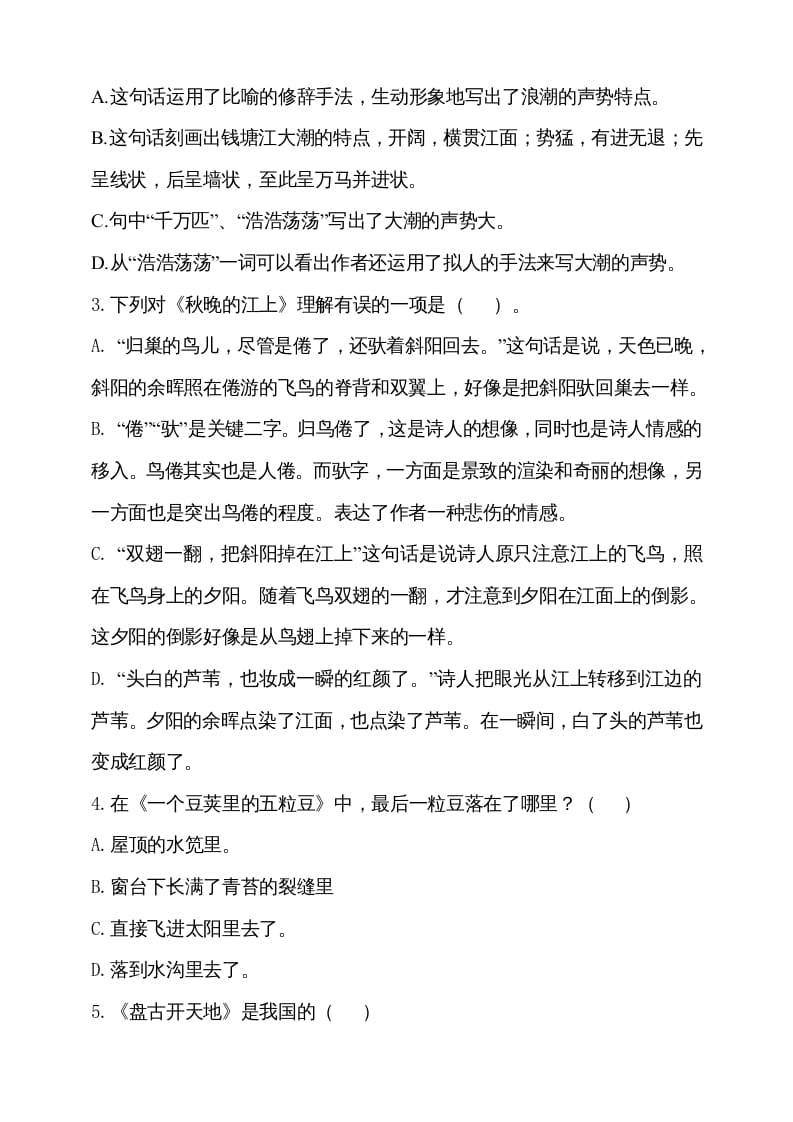 图片[2]-四年级语文上册期中测试(18)-学霸吧