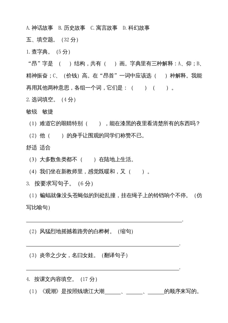 图片[3]-四年级语文上册期中测试(18)-学霸吧