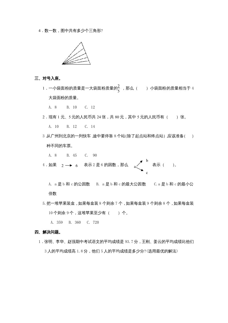 图片[2]-三年级数学上册第5单元《解决问题的策略》单元检测（无答案）（苏教版）-学霸吧