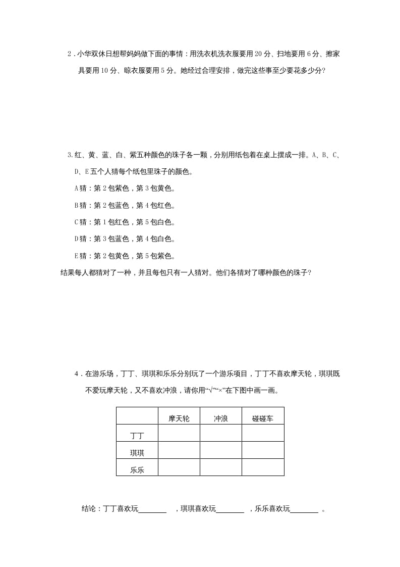 图片[3]-三年级数学上册第5单元《解决问题的策略》单元检测（无答案）（苏教版）-学霸吧