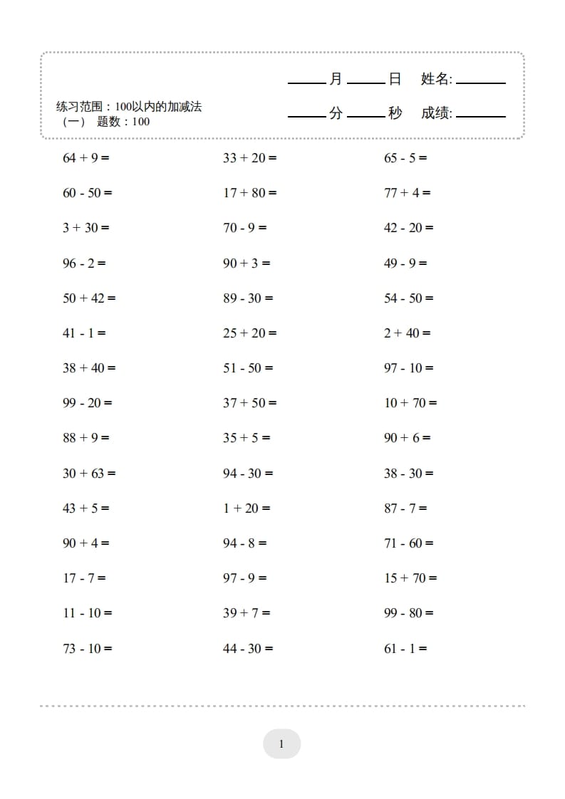 一年级数学上册100以内的加减法（一）4000题1（人教版）-学霸吧