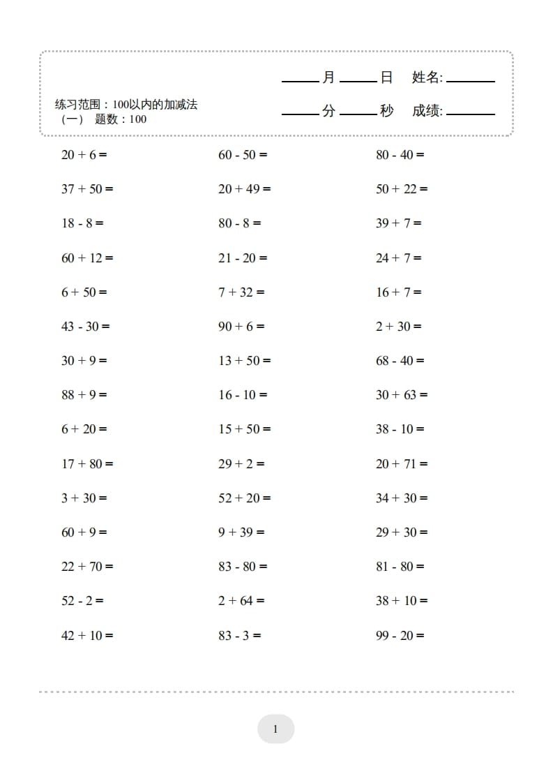 图片[3]-一年级数学上册100以内的加减法（一）4000题1（人教版）-学霸吧