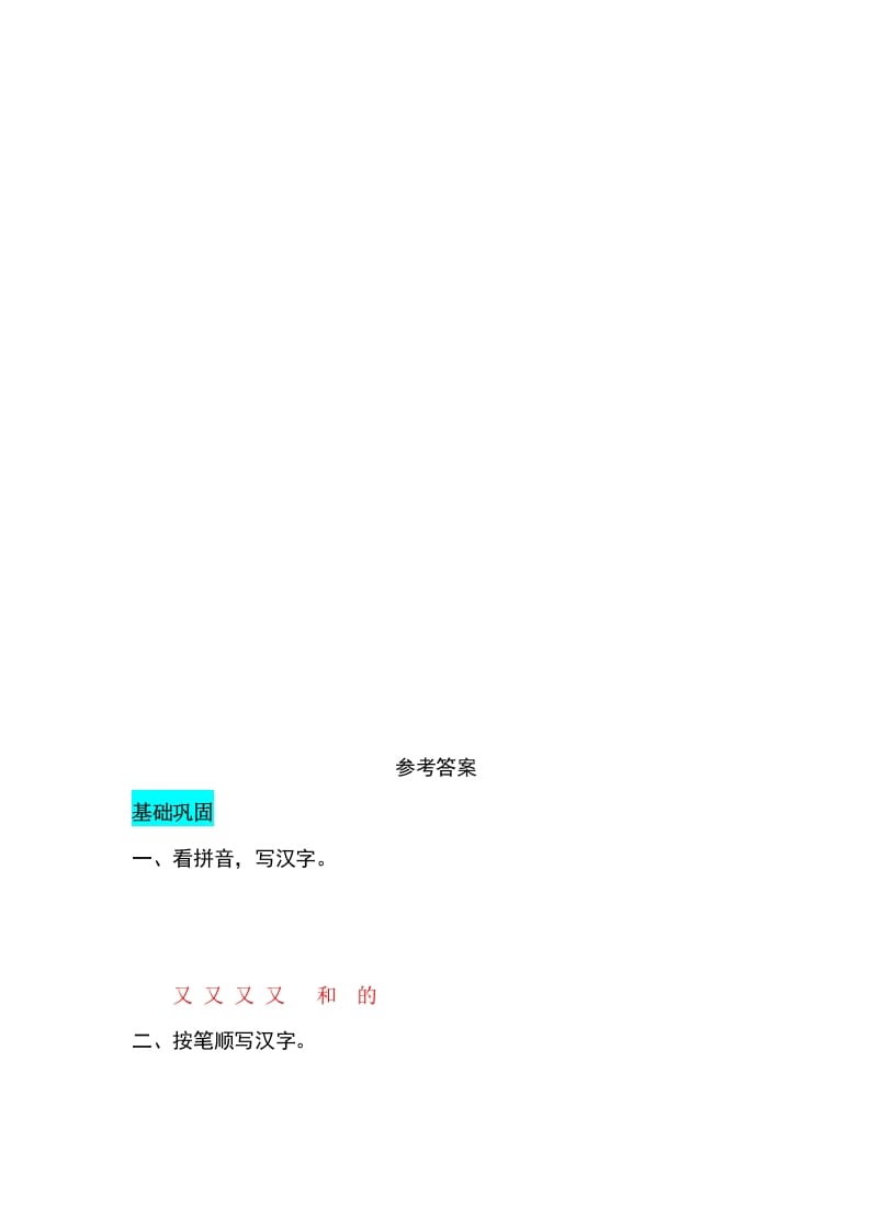 图片[2]-一年级语文上册课文11项链同步练习（部编版）-学霸吧