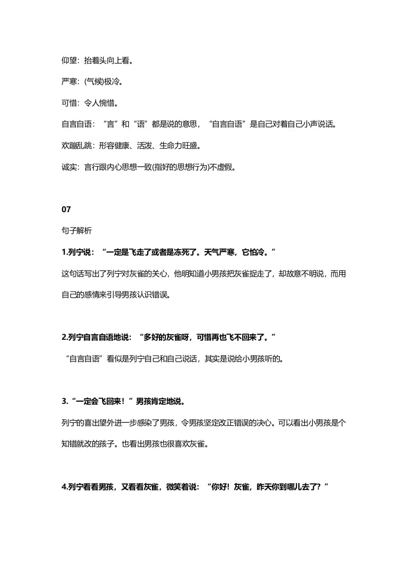 图片[3]-三年级语文上册27三（上）课文第25课《灰雀》（部编版）-学霸吧