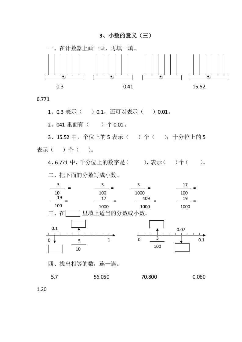 四年级数学下册1.3小数的意义（三）-学霸吧