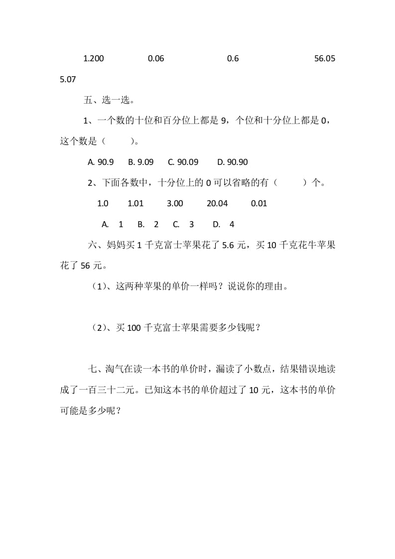 图片[2]-四年级数学下册1.3小数的意义（三）-学霸吧