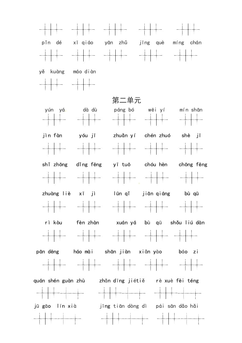 图片[2]-六年级语文上册、读拼音写词语（14单元一类生字和书后词语）（6页）（部编版）-学霸吧