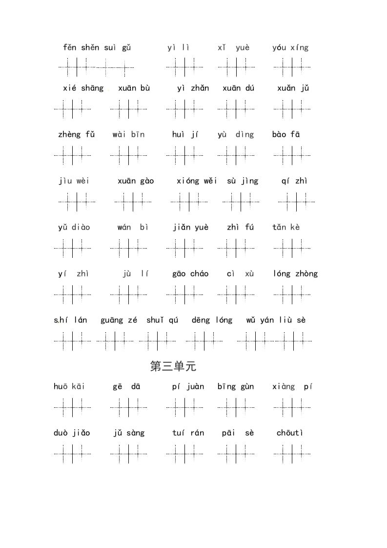 图片[3]-六年级语文上册、读拼音写词语（14单元一类生字和书后词语）（6页）（部编版）-学霸吧