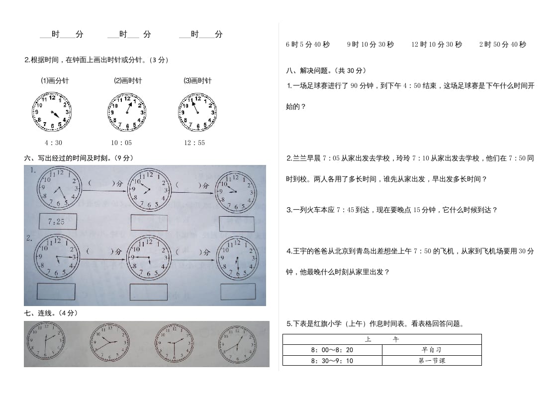 图片[2]-三年级数学上册第1单元时、分、秒单元测试题（人教版）-学霸吧