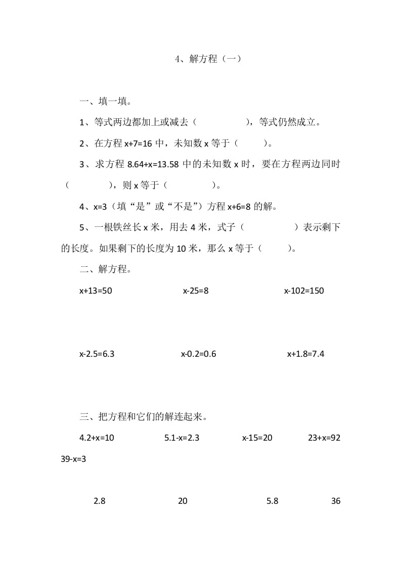 四年级数学下册5.4解方程（一）-学霸吧