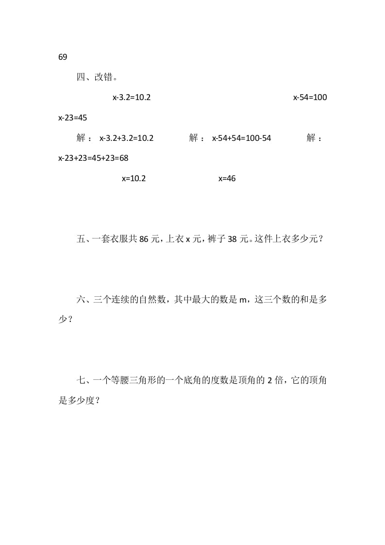 图片[2]-四年级数学下册5.4解方程（一）-学霸吧