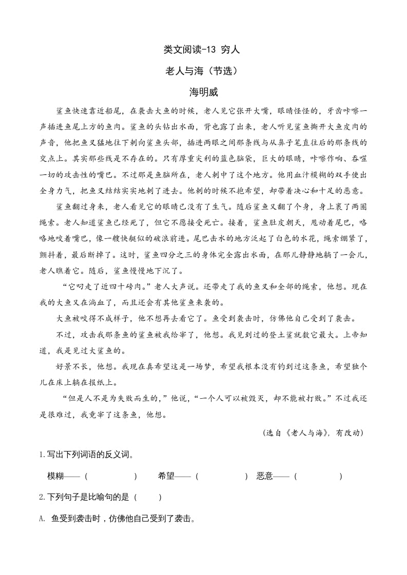六年级语文上册类文阅读13穷人（部编版）-学霸吧