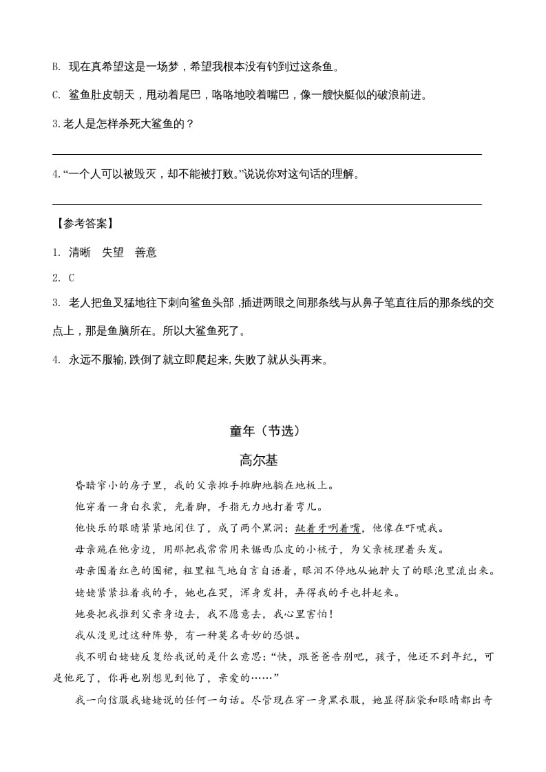 图片[2]-六年级语文上册类文阅读13穷人（部编版）-学霸吧