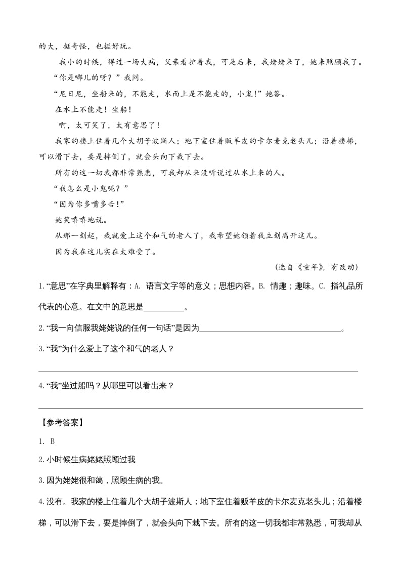 图片[3]-六年级语文上册类文阅读13穷人（部编版）-学霸吧