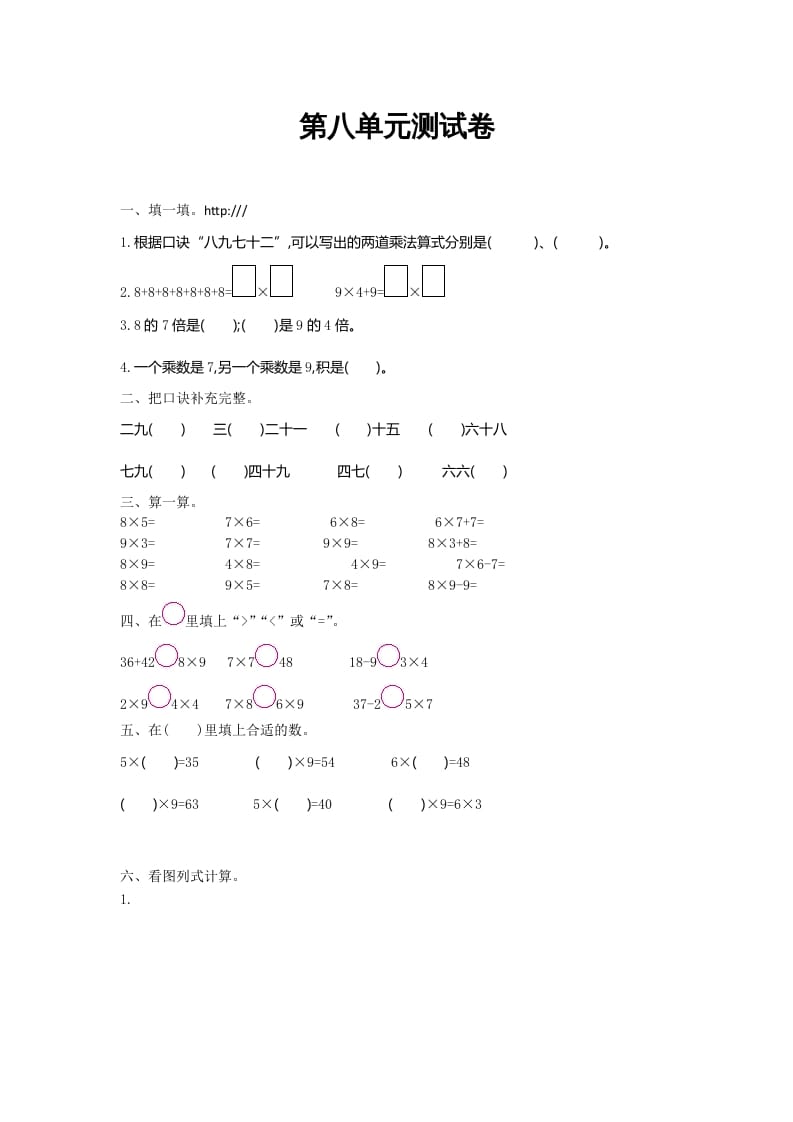 二年级数学上册第八单元测试卷及答案（北师大版）-学霸吧