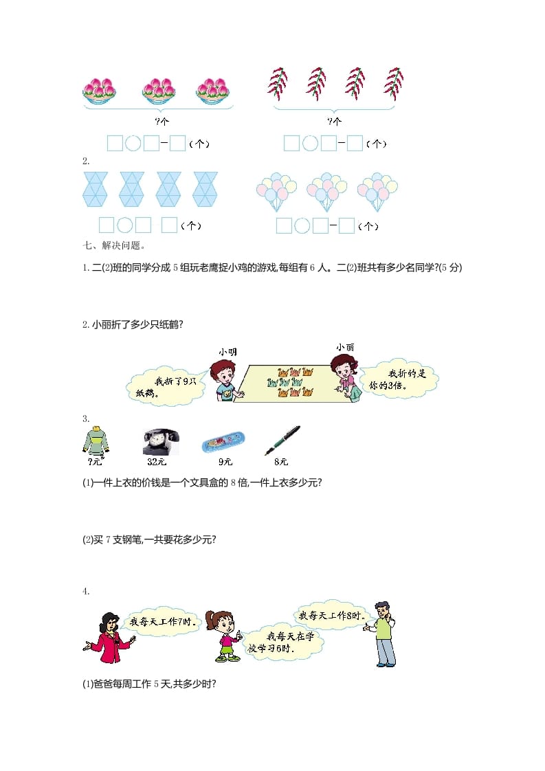图片[2]-二年级数学上册第八单元测试卷及答案（北师大版）-学霸吧