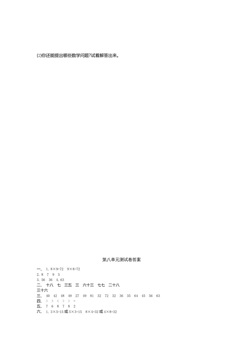 图片[3]-二年级数学上册第八单元测试卷及答案（北师大版）-学霸吧