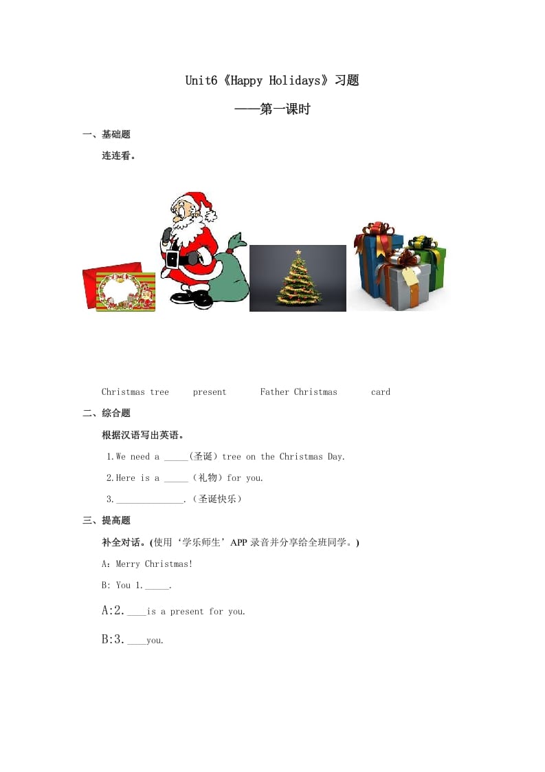 二年级英语上册Unit6习题第1课时（人教版一起点）-学霸吧