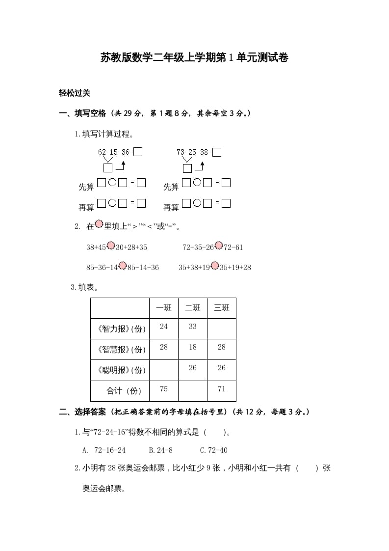 二年级数学上册第1单元测试卷3（苏教版）-学霸吧