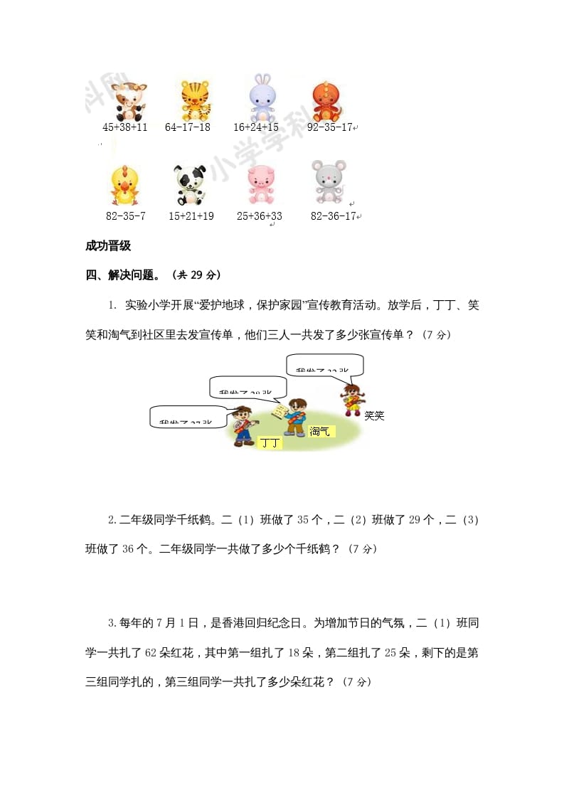 图片[3]-二年级数学上册第1单元测试卷3（苏教版）-学霸吧