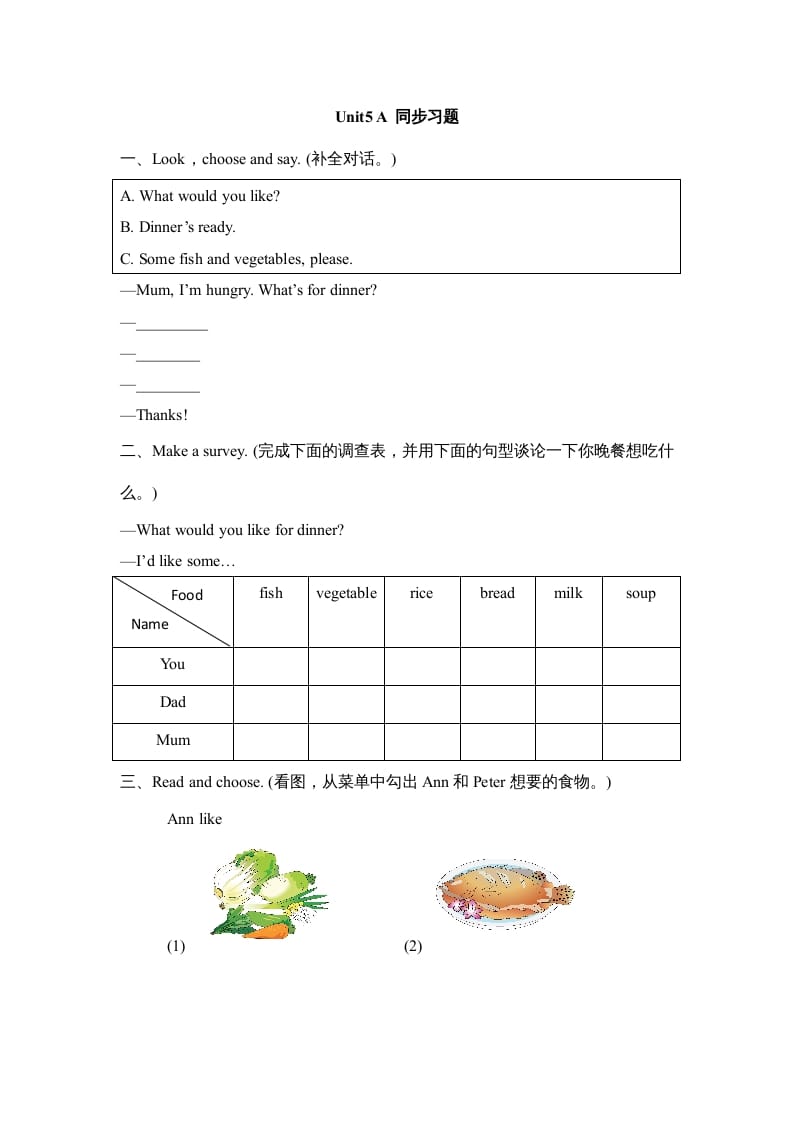 三年级英语上册Unit5_A_Let’s_learn同步习题(5)（人教版一起点）-学霸吧