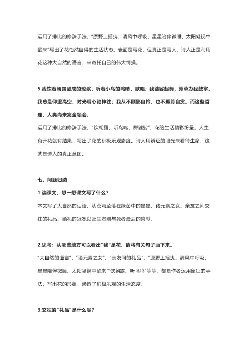 图片[3]-六年级语文上册课文第4课《花之歌》（部编版）-学霸吧