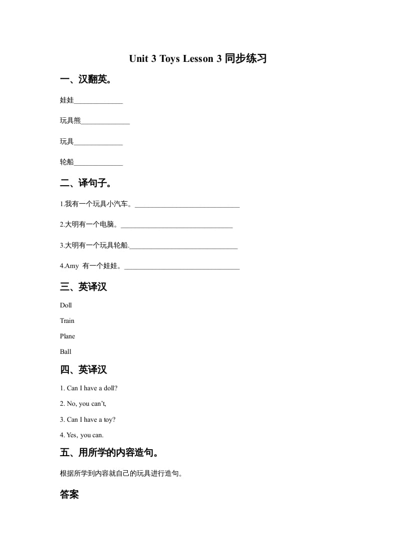 一年级英语上册Unit3ToysLesson3同步练习2（人教一起点）-学霸吧
