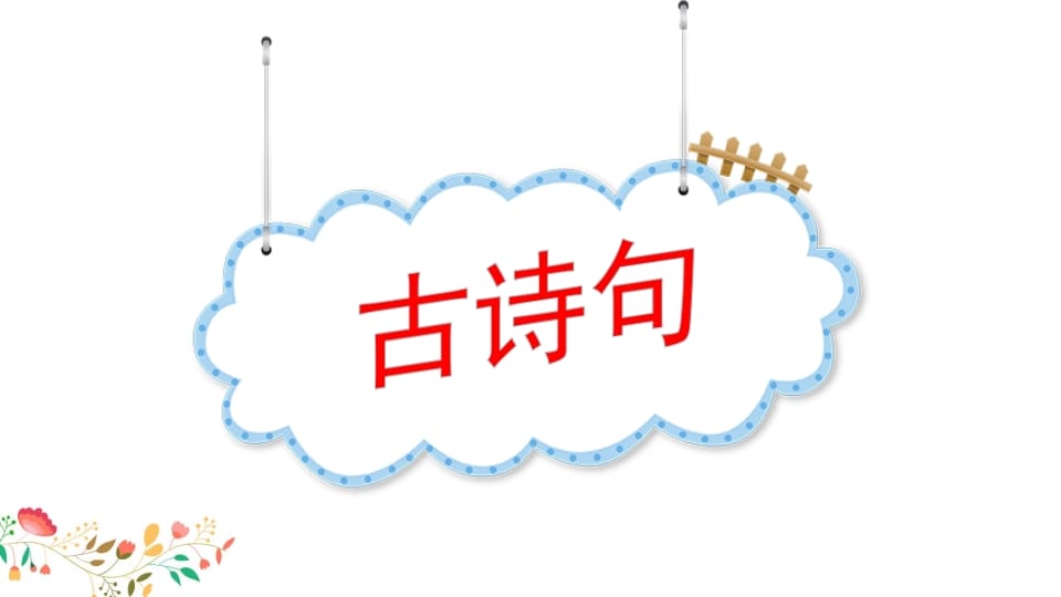 图片[2]-四年级语文上册知识点专项复习-学霸吧