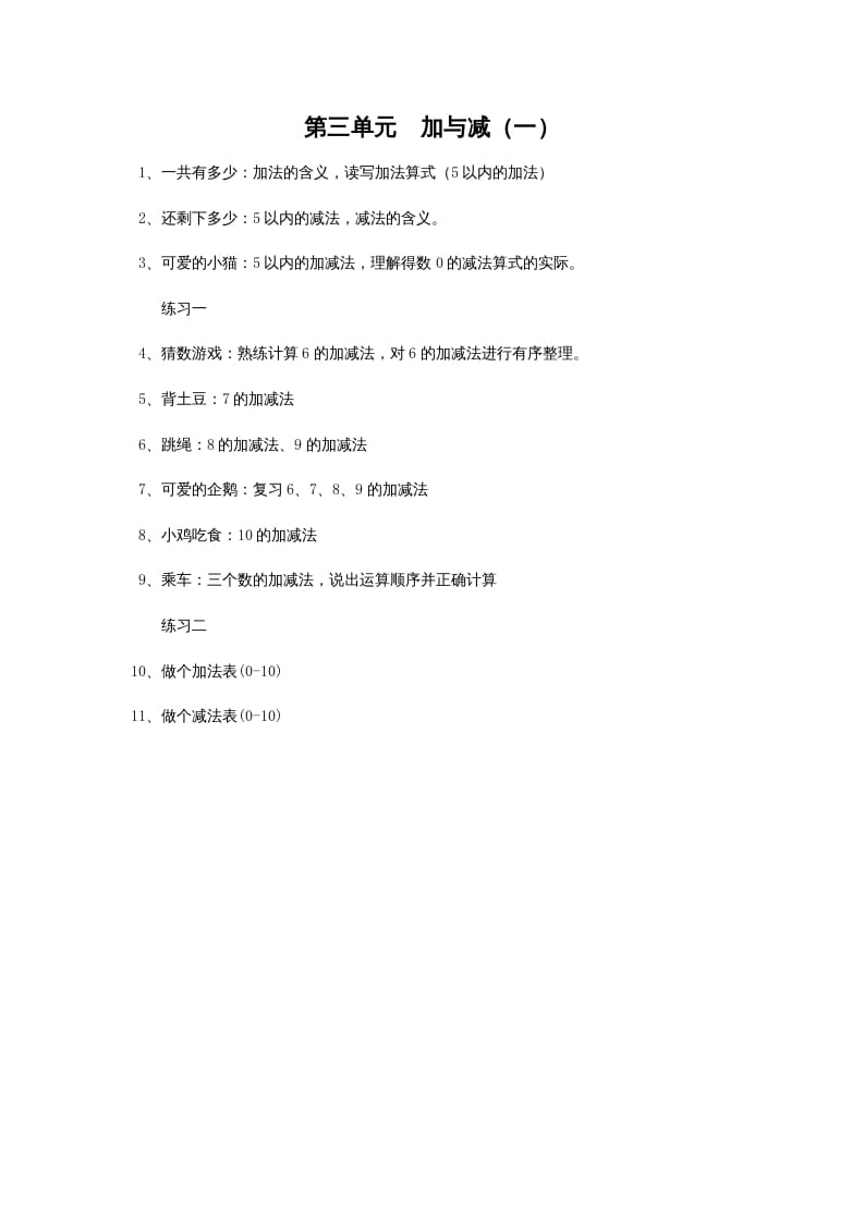 一年级数学上册第三单元加与减（一）(北师大版)-学霸吧