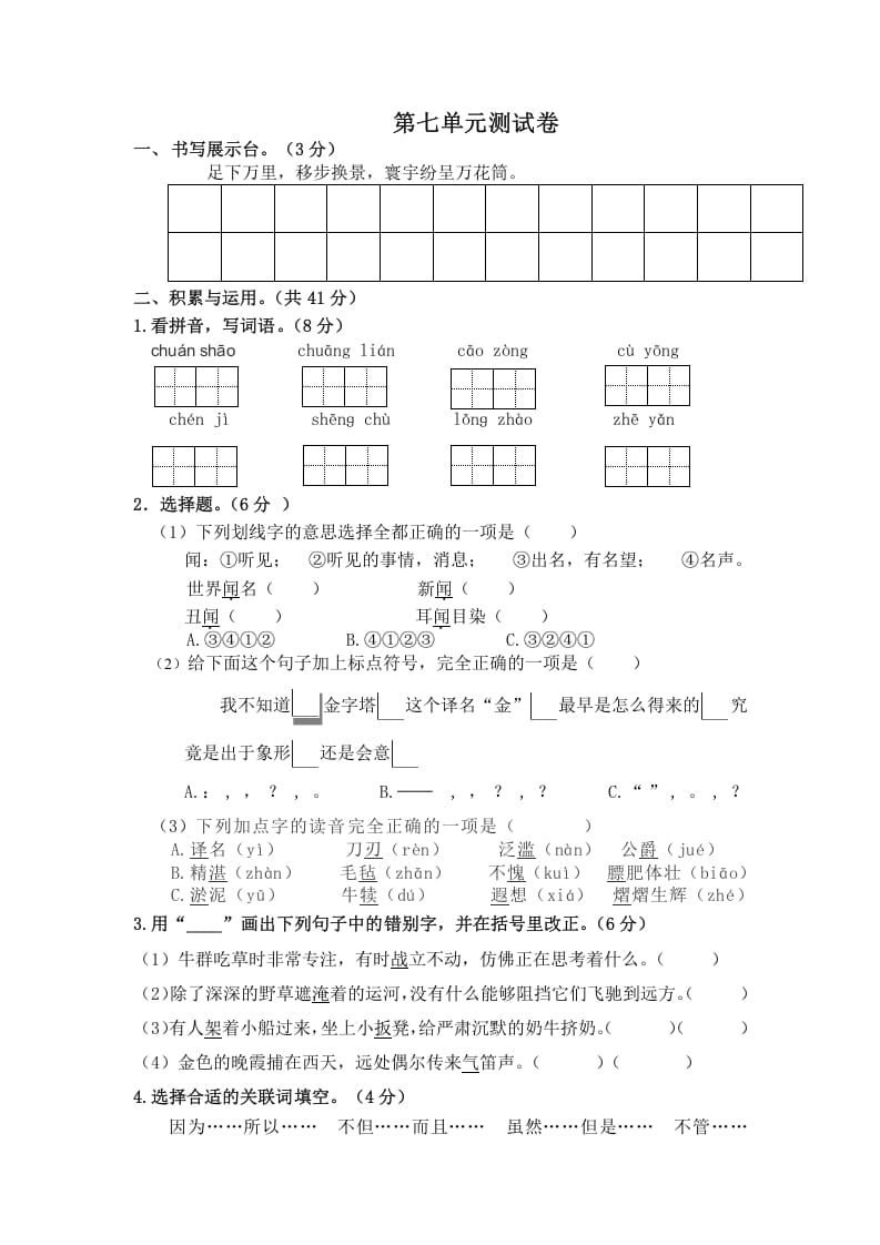 五年级数学下册第七单元测试卷（单元测试）-学霸吧