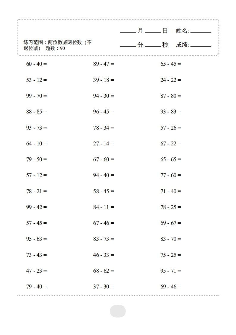 图片[3]-三年级数学上册▲口算题（两位数减两位数）连打（人教版）-学霸吧